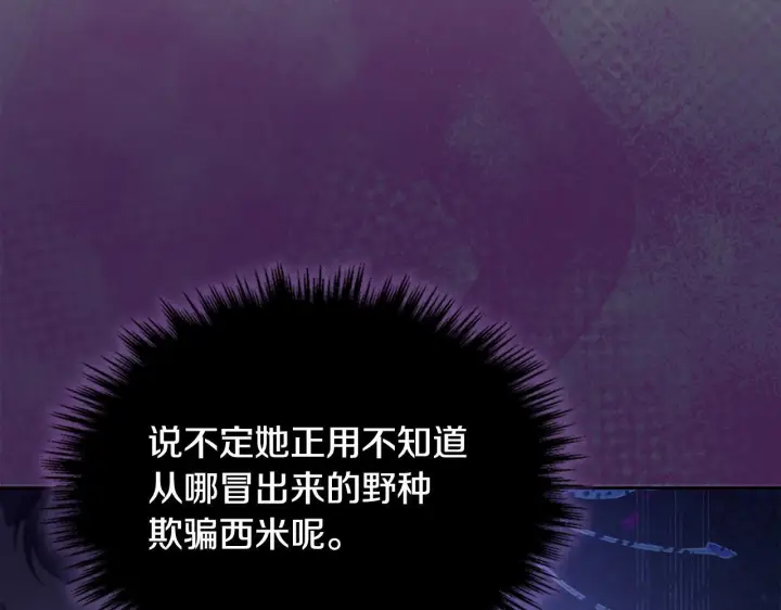 《冬城的小囚犯》第73话 机会就在当下图173