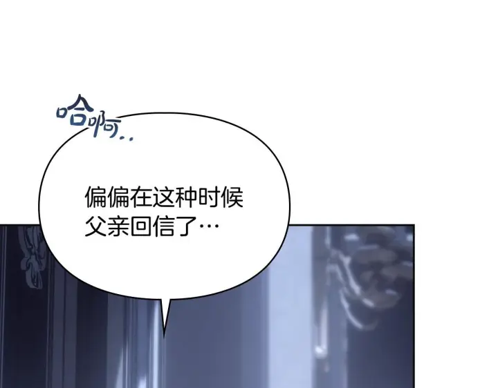 《冬城的小囚犯》第73话 机会就在当下图184