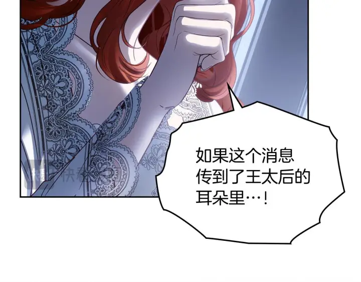 《冬城的小囚犯》第73话 机会就在当下图203