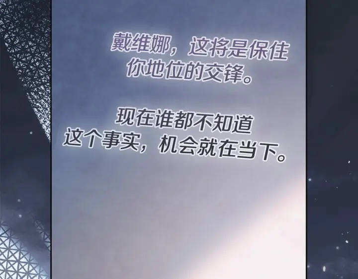 《冬城的小囚犯》第73话 机会就在当下图216