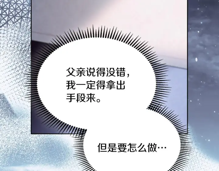 《冬城的小囚犯》第73话 机会就在当下图217