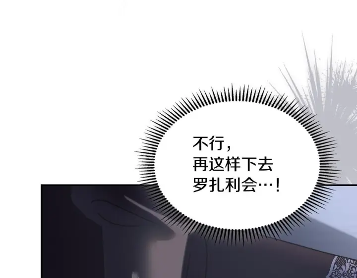 《冬城的小囚犯》第74话 绑架图167