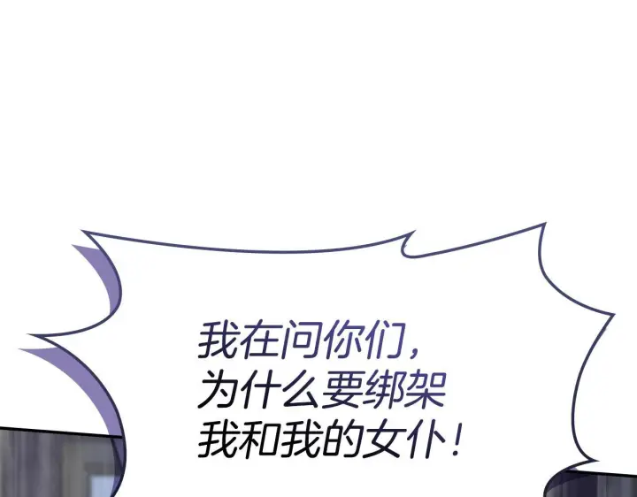 《冬城的小囚犯》第74话 绑架图172