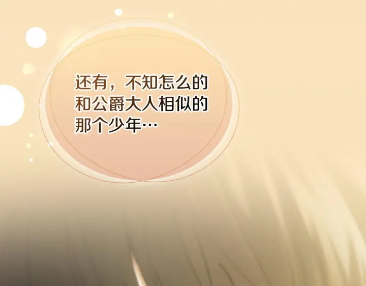 《冬城的小囚犯》第76话 相认图71