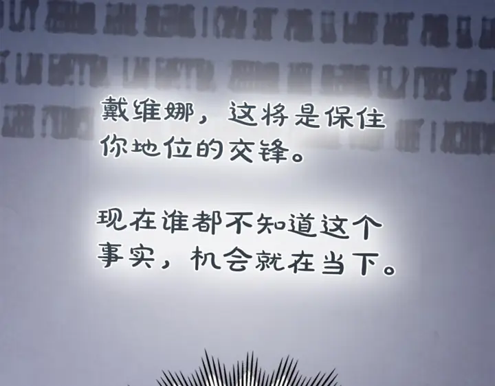 《冬城的小囚犯》第77话 求情图107