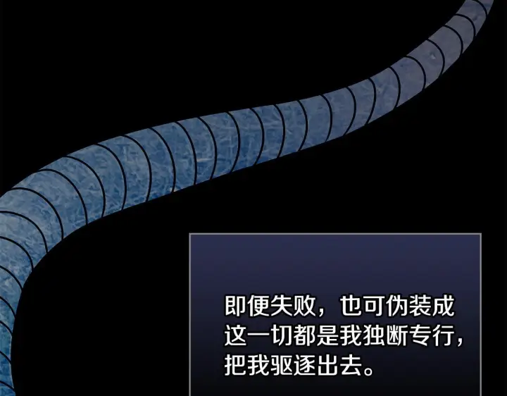 《冬城的小囚犯》第77话 求情图127