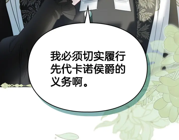 《冬城的小囚犯》第77话 求情图156