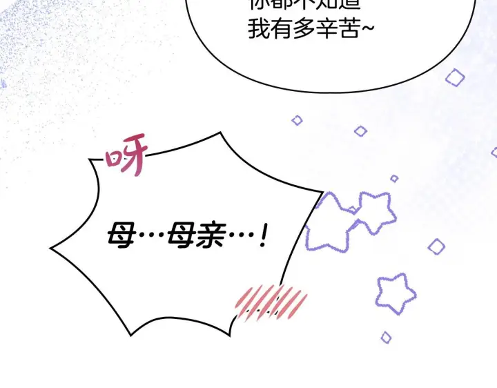 《冬城的小囚犯》第77话 求情图179