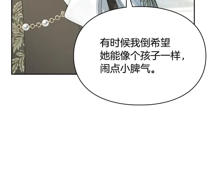 《冬城的小囚犯》第77话 求情图188