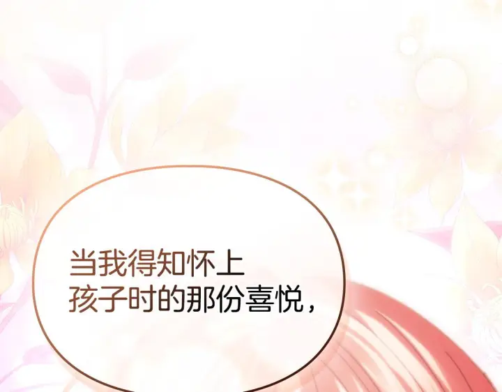 《冬城的小囚犯》第77话 求情图195