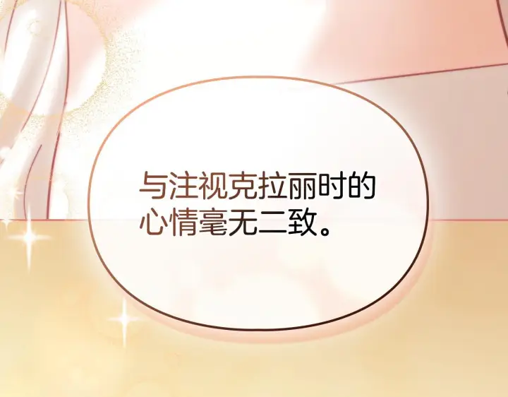 《冬城的小囚犯》第77话 求情图198