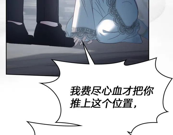 《冬城的小囚犯》第77话 求情图81