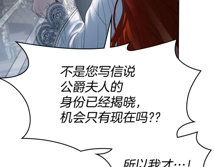 《冬城的小囚犯》第77话 求情图97