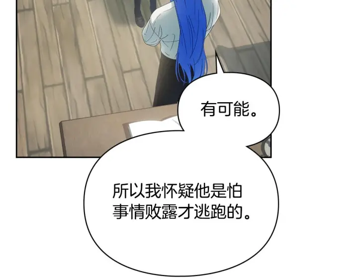 《冬城的小囚犯》第78话 以吻传递魔力图107
