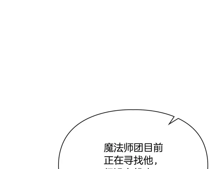 《冬城的小囚犯》第78话 以吻传递魔力图108
