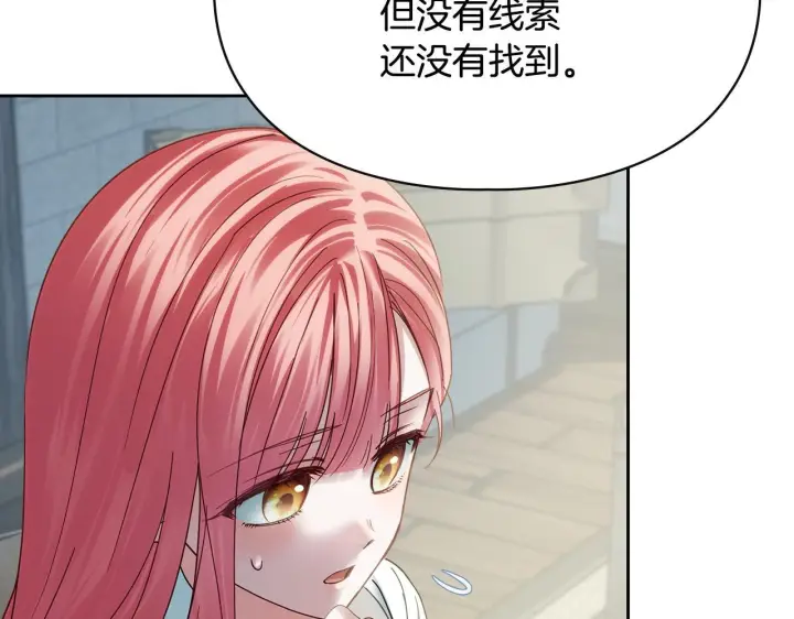 《冬城的小囚犯》第78话 以吻传递魔力图109