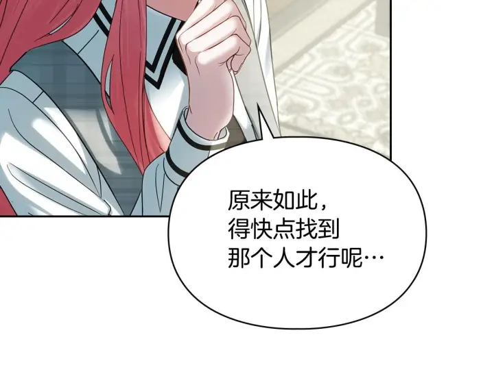 《冬城的小囚犯》第78话 以吻传递魔力图110