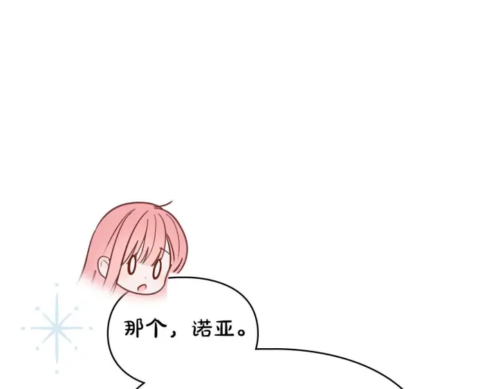 《冬城的小囚犯》第78话 以吻传递魔力图111