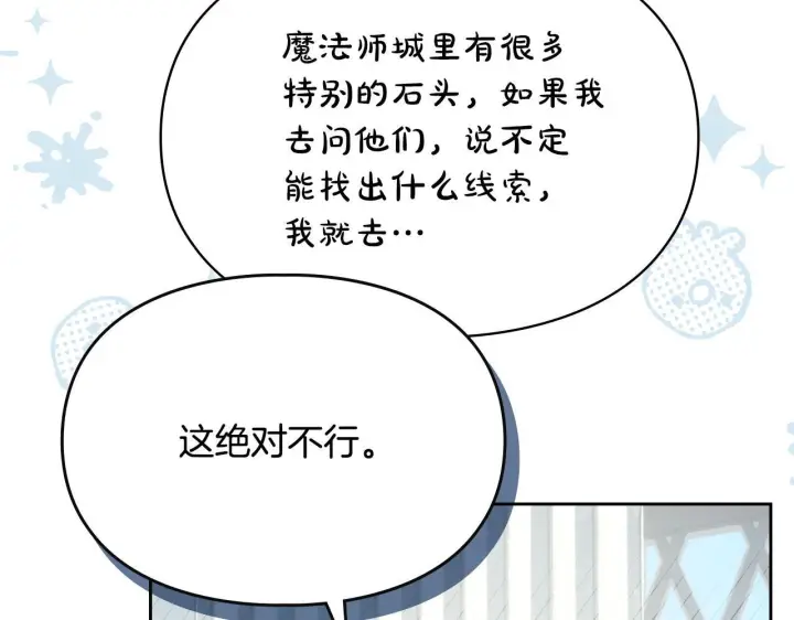 《冬城的小囚犯》第78话 以吻传递魔力图112