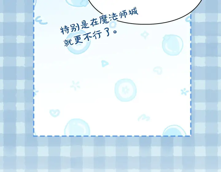 《冬城的小囚犯》第78话 以吻传递魔力图117