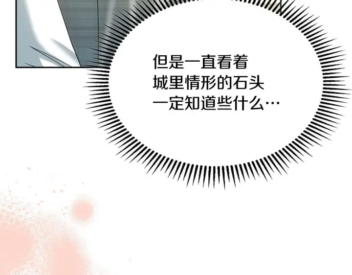 《冬城的小囚犯》第78话 以吻传递魔力图121