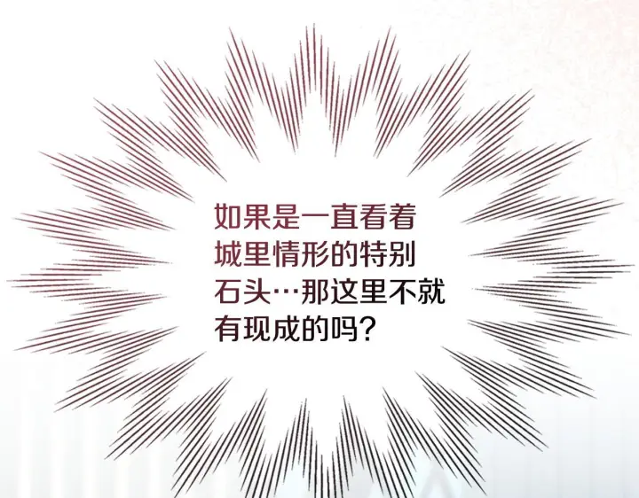 《冬城的小囚犯》第78话 以吻传递魔力图125