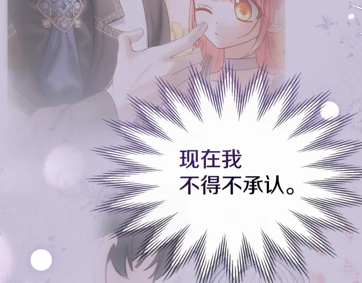 《冬城的小囚犯》第78话 以吻传递魔力图13