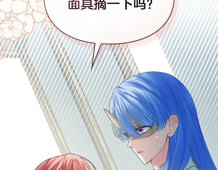 《冬城的小囚犯》第78话 以吻传递魔力图132