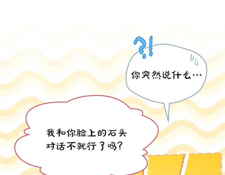 《冬城的小囚犯》第78话 以吻传递魔力图136