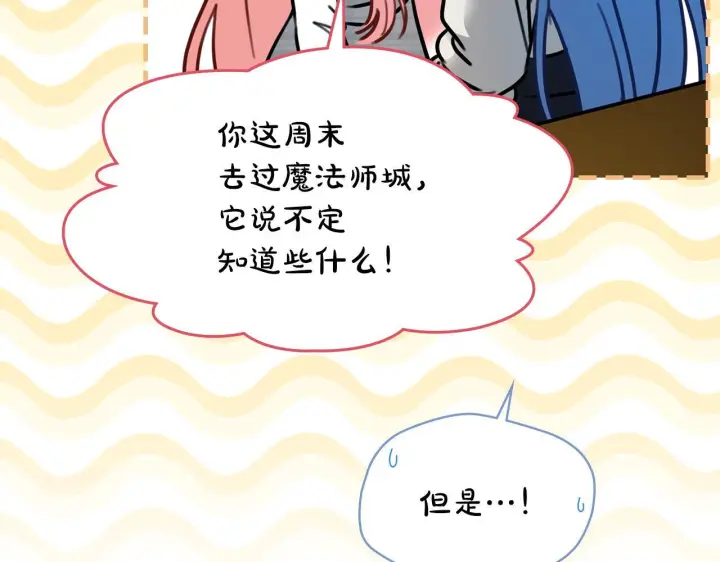 《冬城的小囚犯》第78话 以吻传递魔力图138