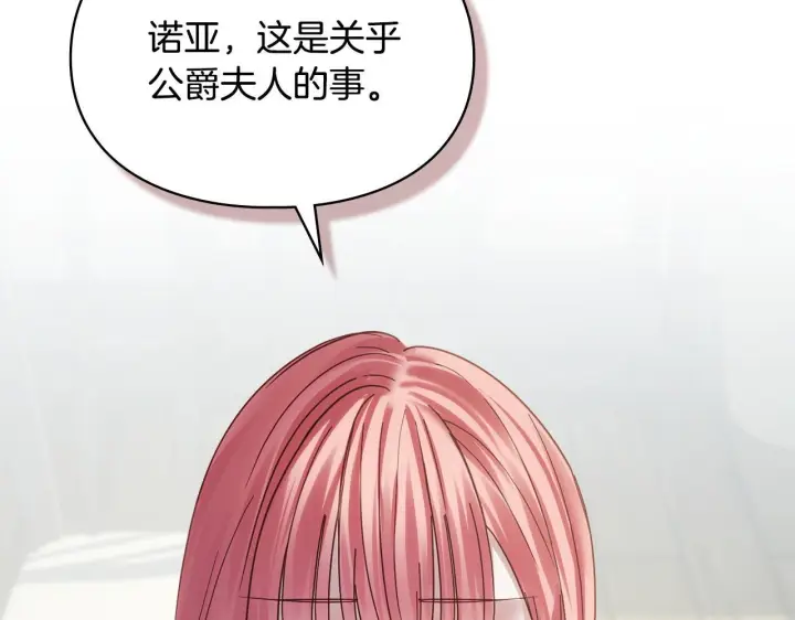 《冬城的小囚犯》第78话 以吻传递魔力图140
