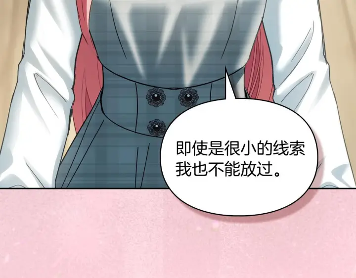 《冬城的小囚犯》第78话 以吻传递魔力图142