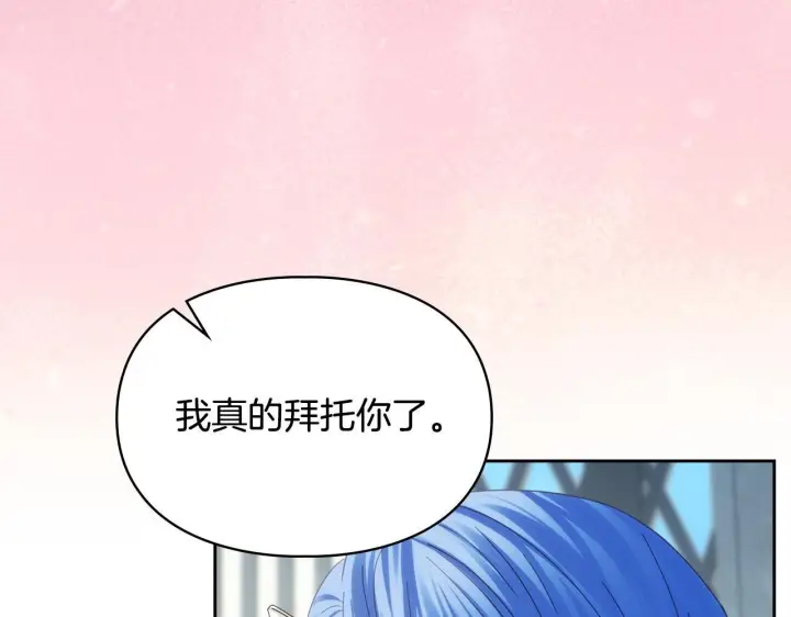 《冬城的小囚犯》第78话 以吻传递魔力图143