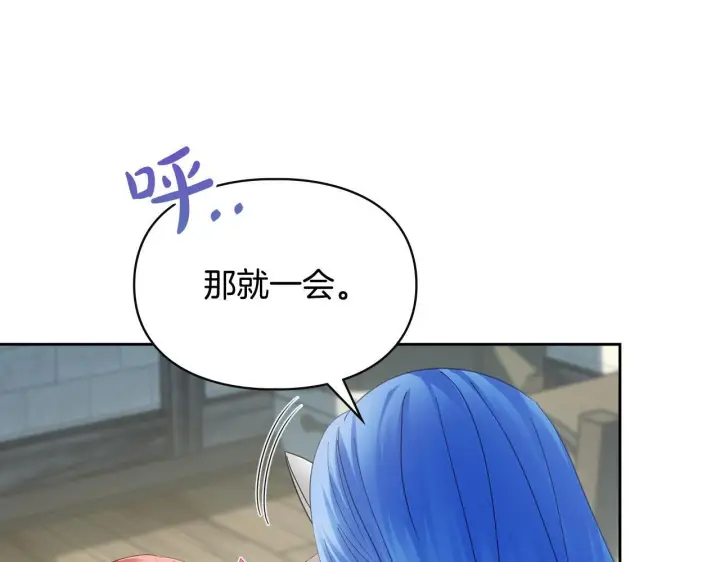 《冬城的小囚犯》第78话 以吻传递魔力图146