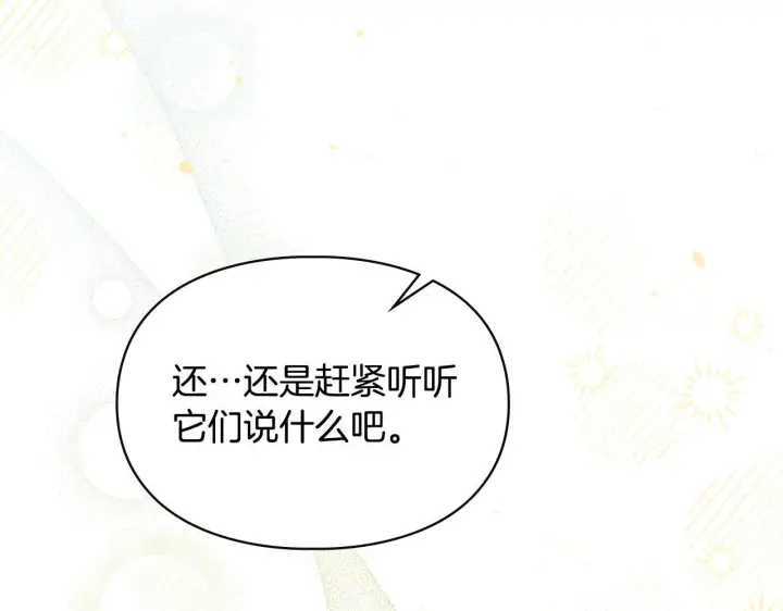 《冬城的小囚犯》第78话 以吻传递魔力图170