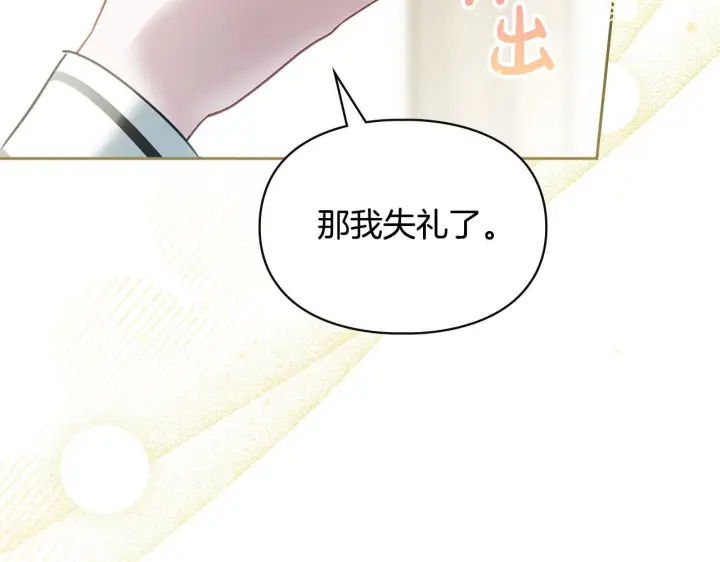 《冬城的小囚犯》第78话 以吻传递魔力图173
