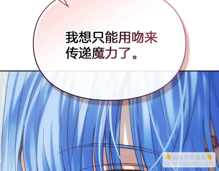 《冬城的小囚犯》第78话 以吻传递魔力图185
