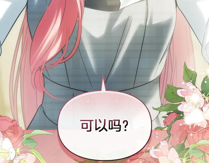 《冬城的小囚犯》第78话 以吻传递魔力图190