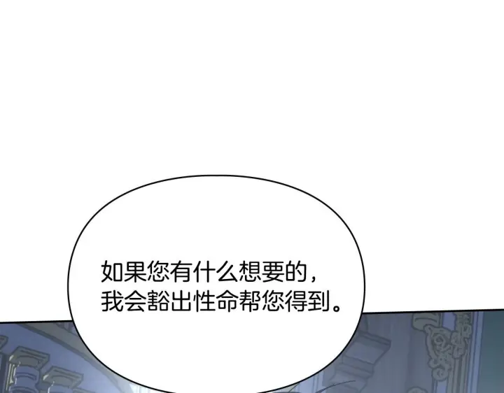 《冬城的小囚犯》第78话 以吻传递魔力图21