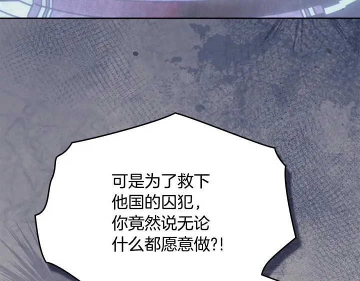 《冬城的小囚犯》第78话 以吻传递魔力图44