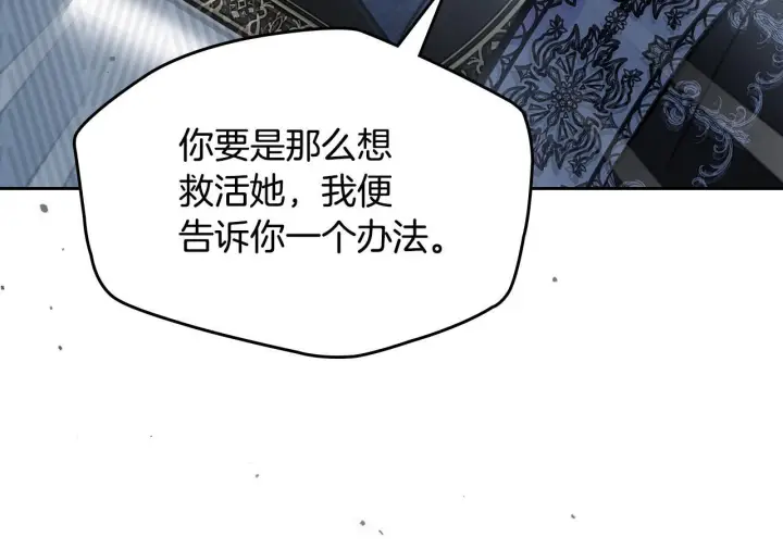 《冬城的小囚犯》第78话 以吻传递魔力图48