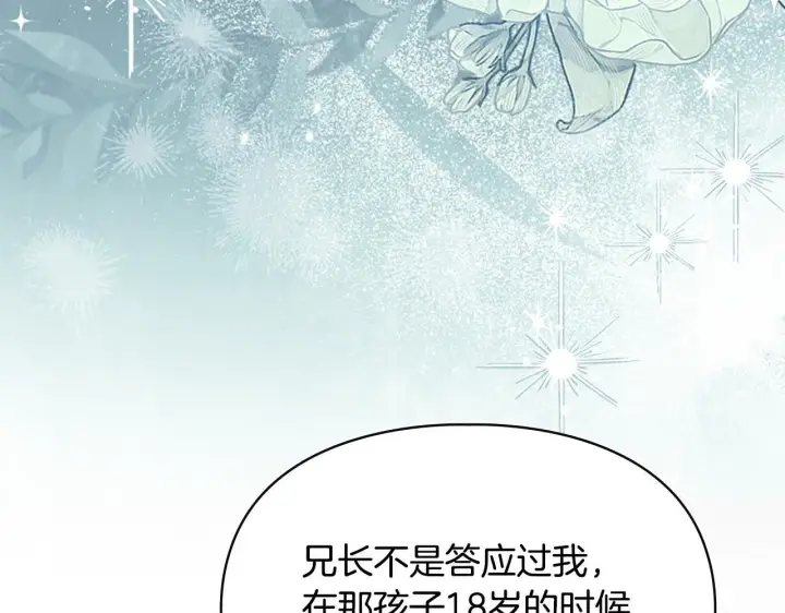 《冬城的小囚犯》第78话 以吻传递魔力图5