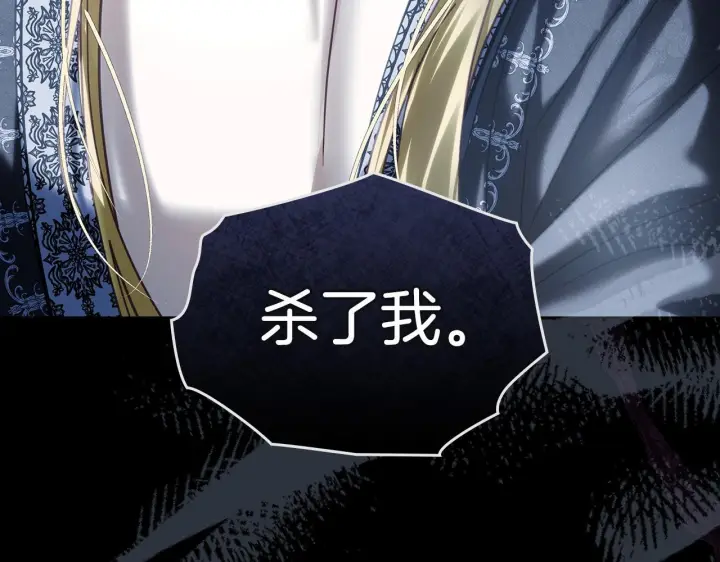 《冬城的小囚犯》第78话 以吻传递魔力图51