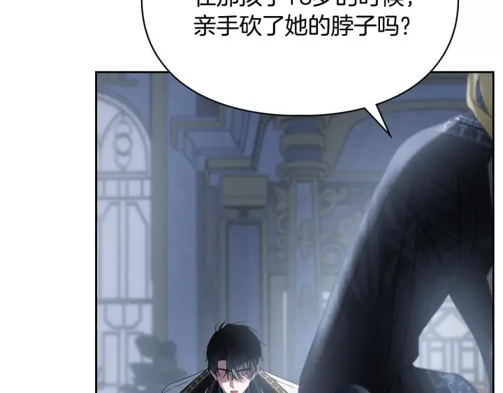 《冬城的小囚犯》第78话 以吻传递魔力图6