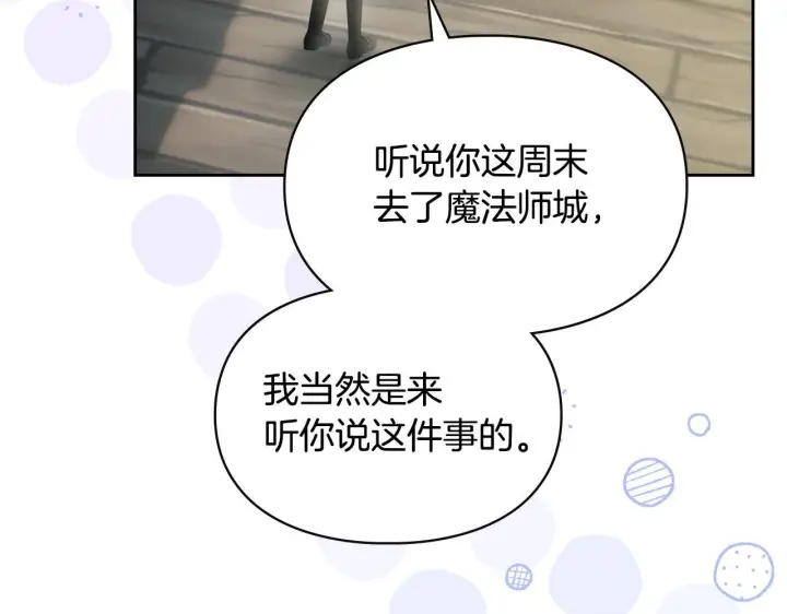 《冬城的小囚犯》第78话 以吻传递魔力图83