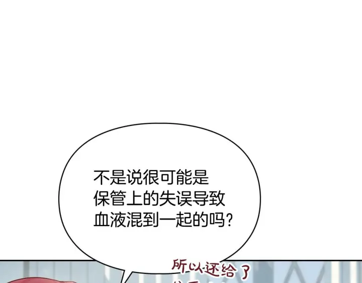 《冬城的小囚犯》第78话 以吻传递魔力图90