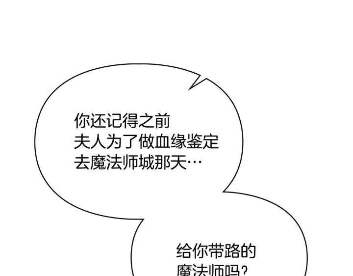 《冬城的小囚犯》第78话 以吻传递魔力图94
