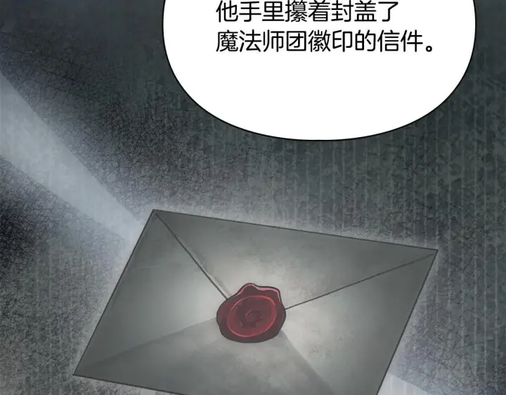 《冬城的小囚犯》第78话 以吻传递魔力图99