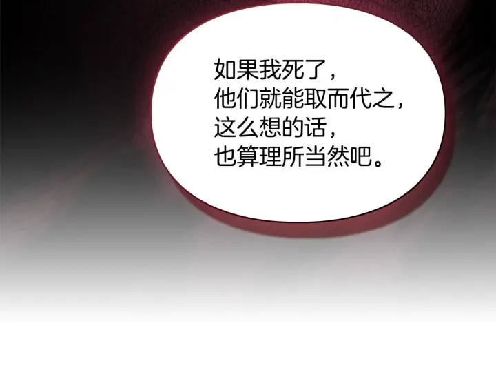 《冬城的小囚犯》第79话 找到魔法师图110