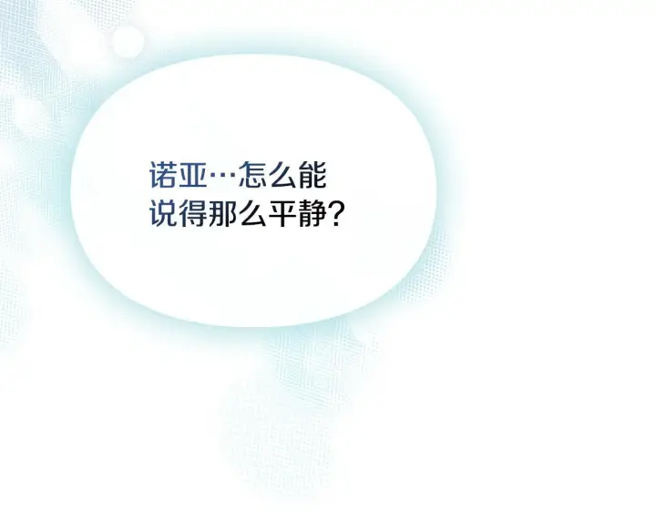 《冬城的小囚犯》第79话 找到魔法师图118